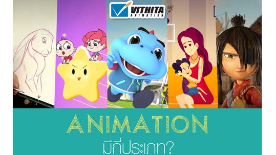 Animation Type EP. 1
