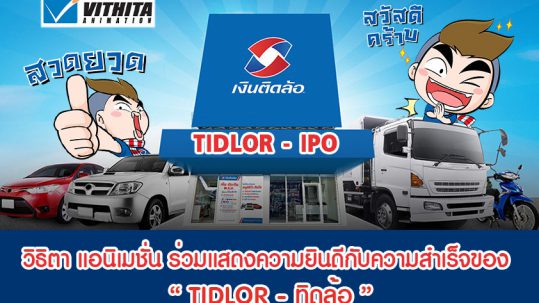 vithita tidlor ipo cover