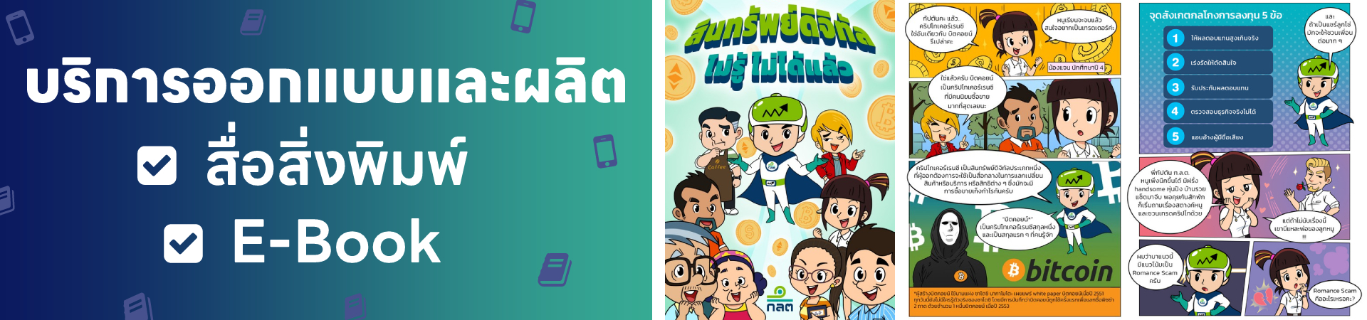 บริการออกแบบและผลิตสื่อสิ่งพิมพ์ E-Book