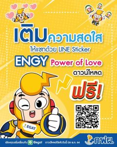 ENGY มาสคอต การไฟฟ้าฝ่ายผลิตแห่งประเทศไทย