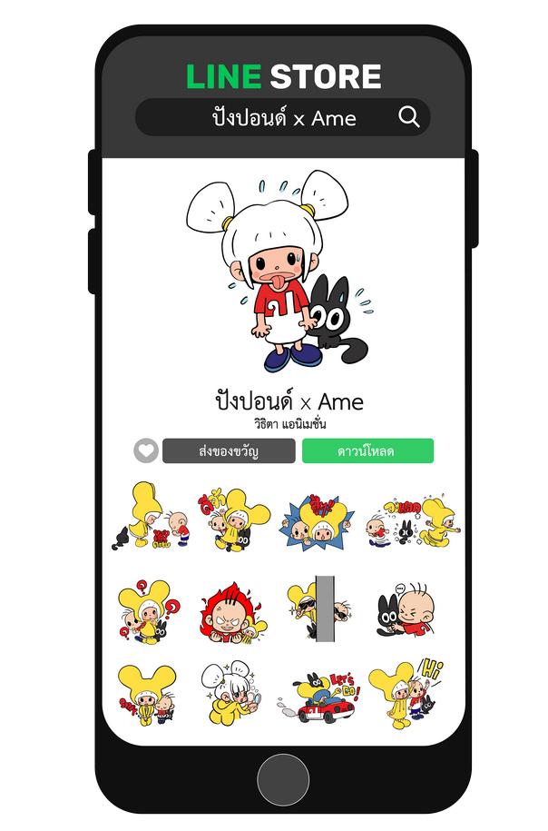 ปังปอนด์ x Ame