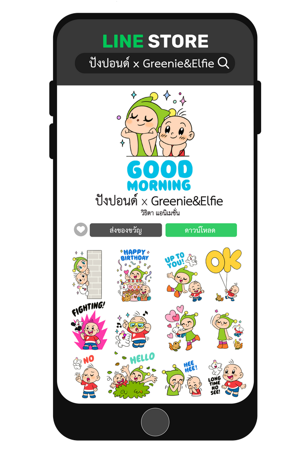 ปังปอนด์ x Greenie&Elfie