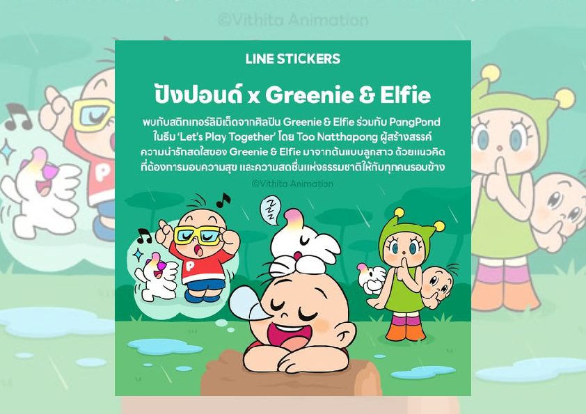 "PangPond X Greenie & Elfie"