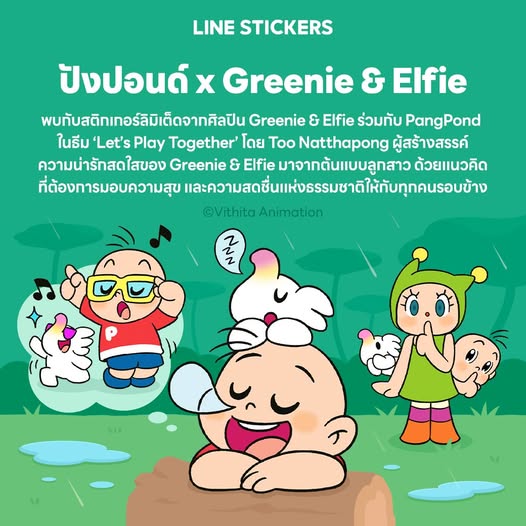 "PangPond X Greenie & Elfie"