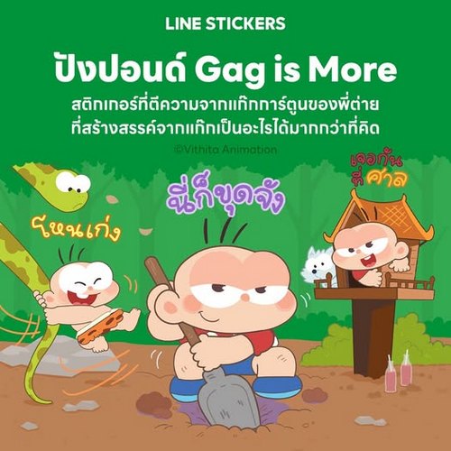 PangPond Gag is More
