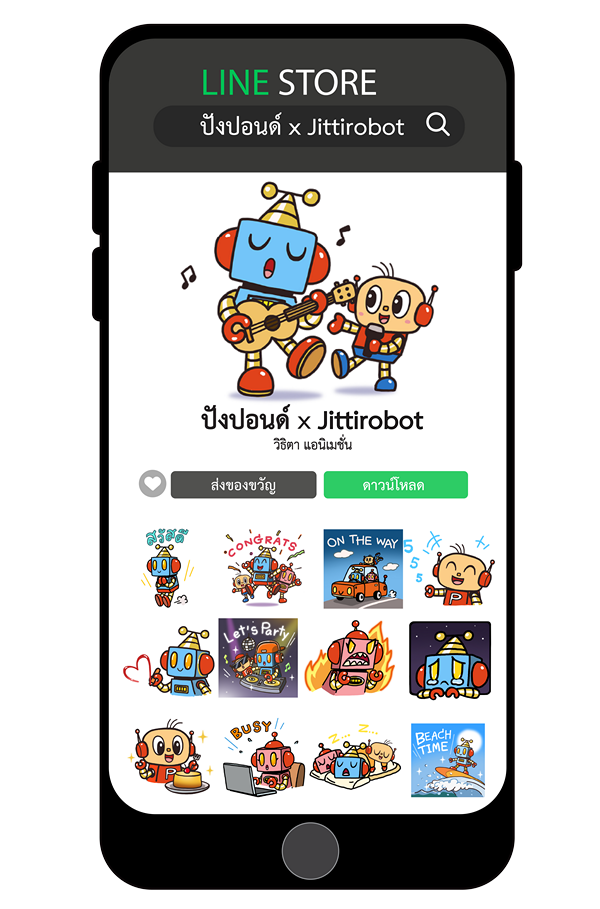 ปังปอนด์ x Jittirobot