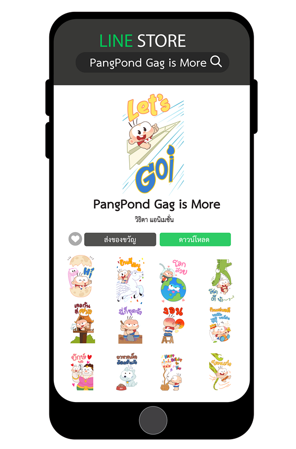 PangPond Gag is More