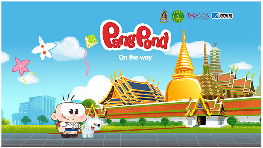 ปังปอนด์