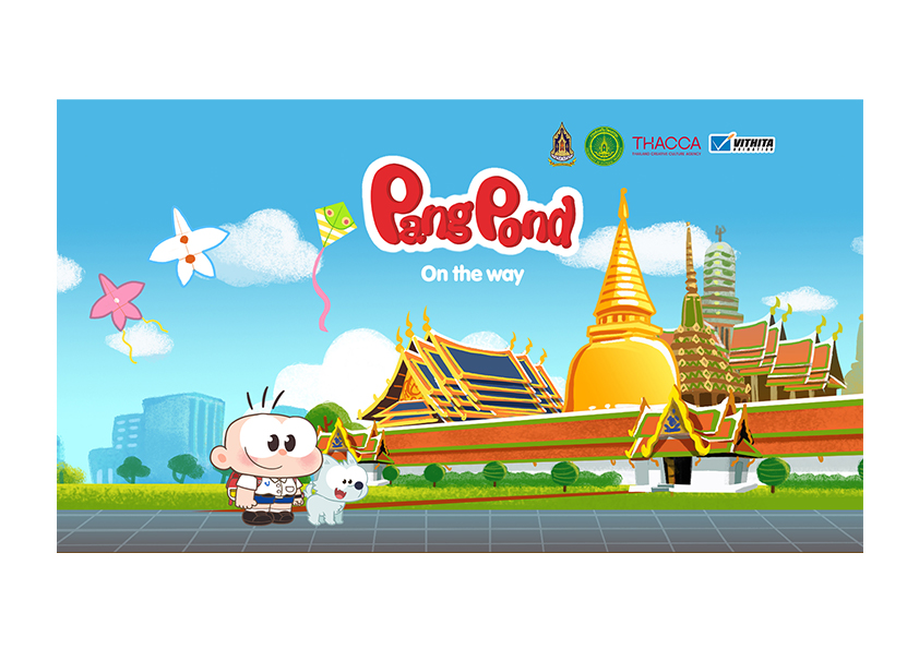 “ปังปอนด์”