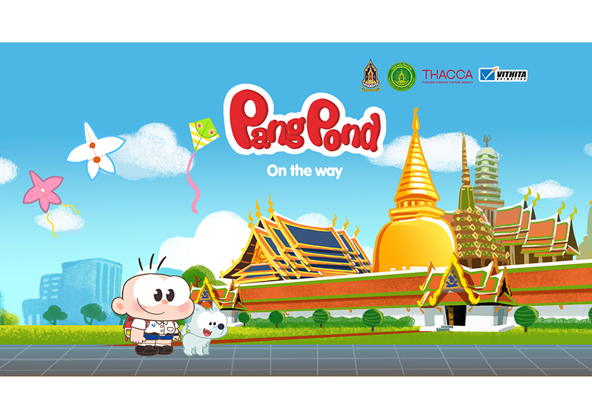 ปังปอนด์