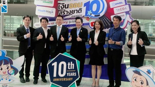 “เงินออมสร้างชาติ Awards ปีที่ 10”