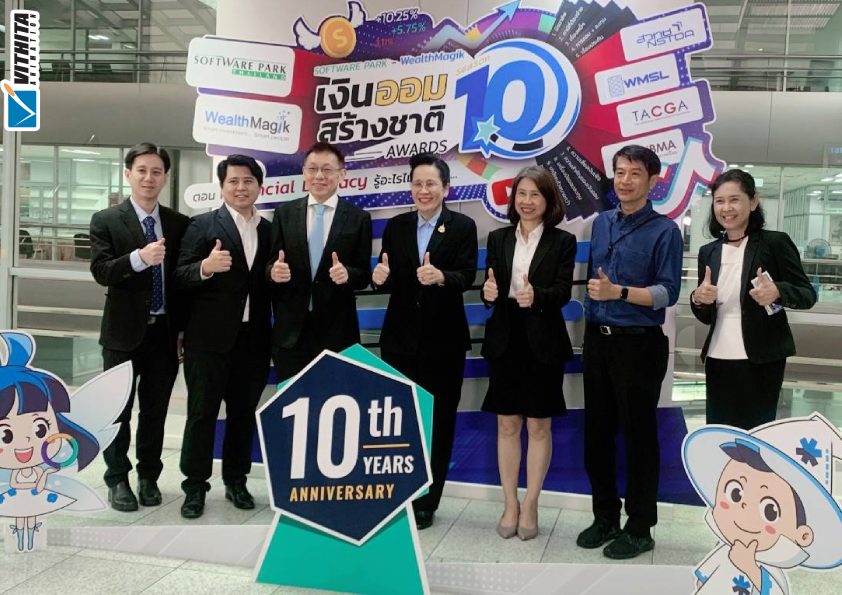 “เงินออมสร้างชาติ Awards ปีที่ 10”