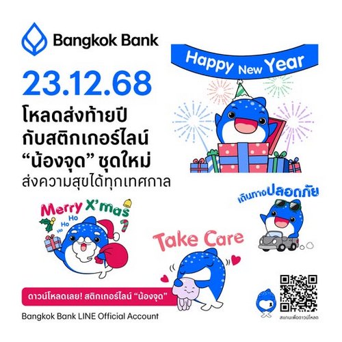 น้องจุด BBL Happy New Year