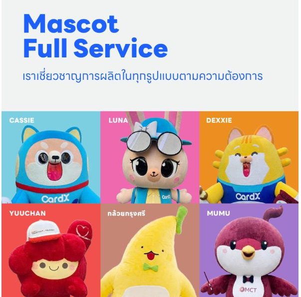 Mascot มาสคอต