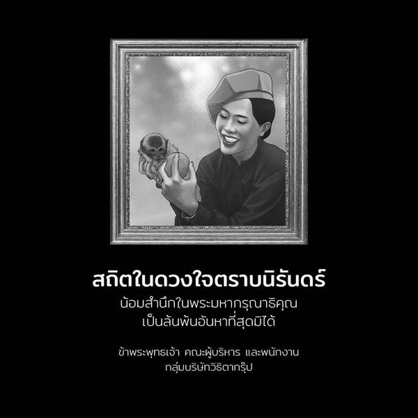 condolences queen sirikit